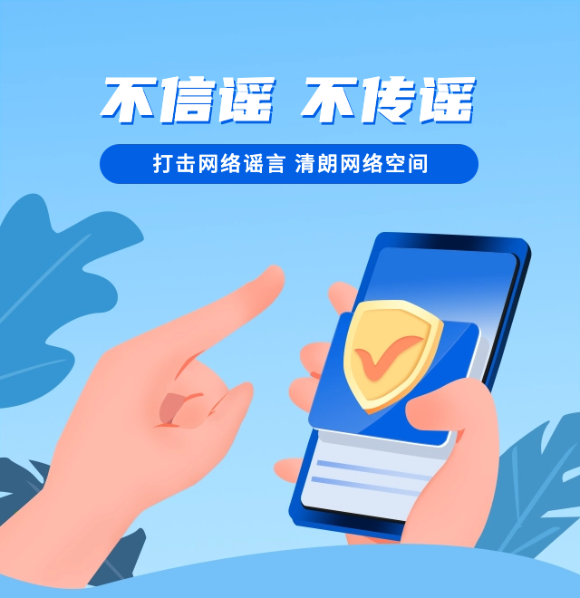 大網民要提高法治意識增強辨別謠言的能